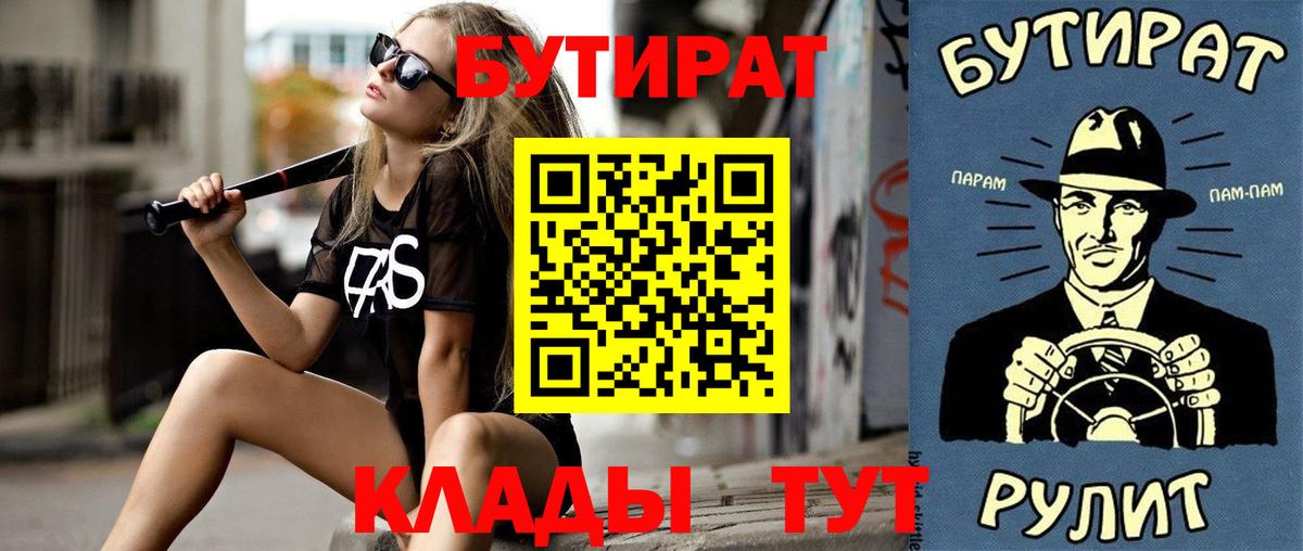Ступино  БУТИРАТ вода  БУТИРАТ  Вход с VPN 