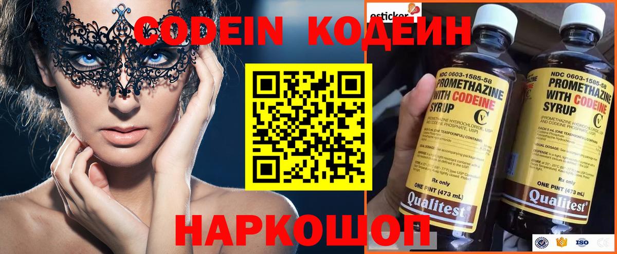 Ступино  Кодеин Purple Drank  Вход с VPN 