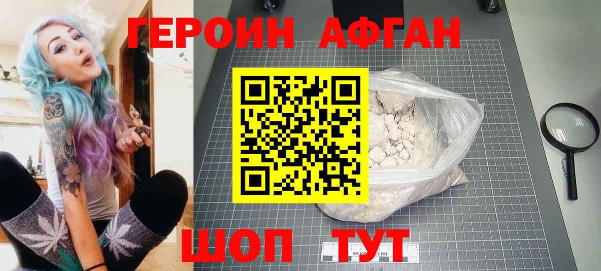 Героин белый Ступино