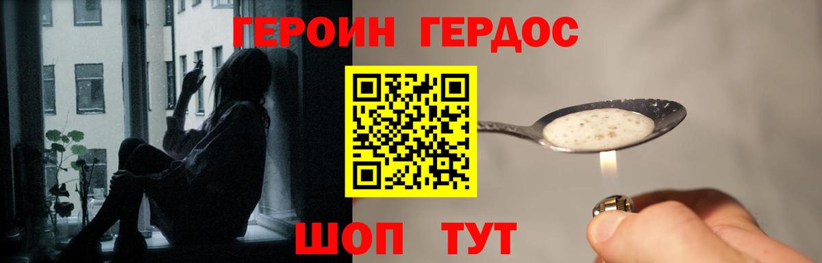 ГЕРОИН Heroin  Вход с VPN  Ступино 