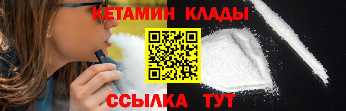 КЕТАМИН VHQ Ступино